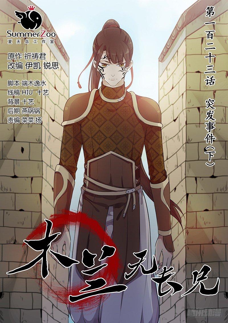 123突发事件（下）-第126话