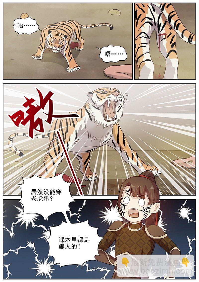 125木兰打虎（下）-第128话