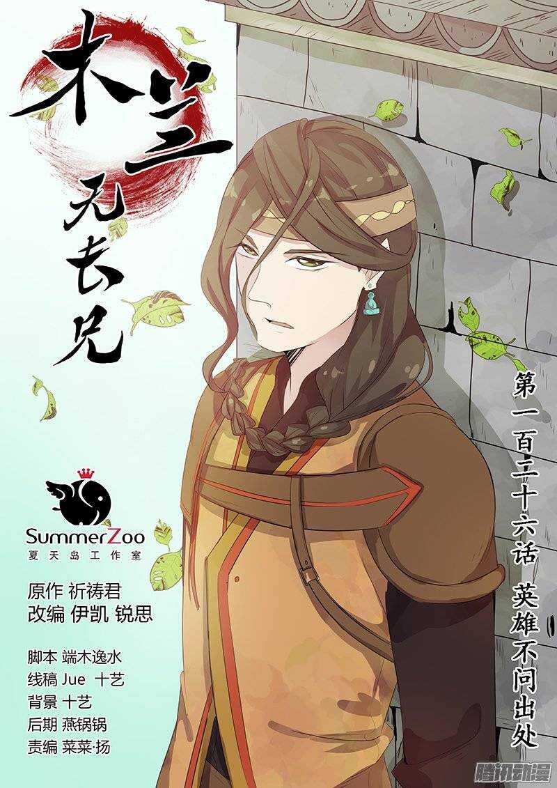 126英雄不问出处-第130话
