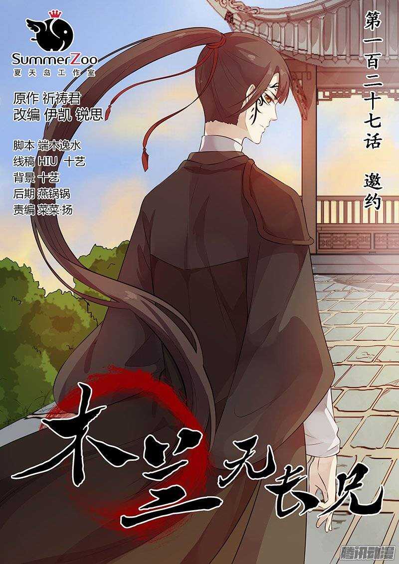 127邀约-第132话