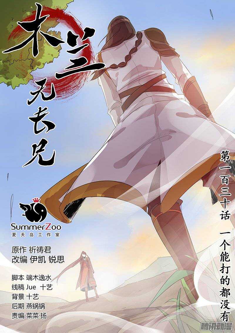 130一个能打的都没有-第134话