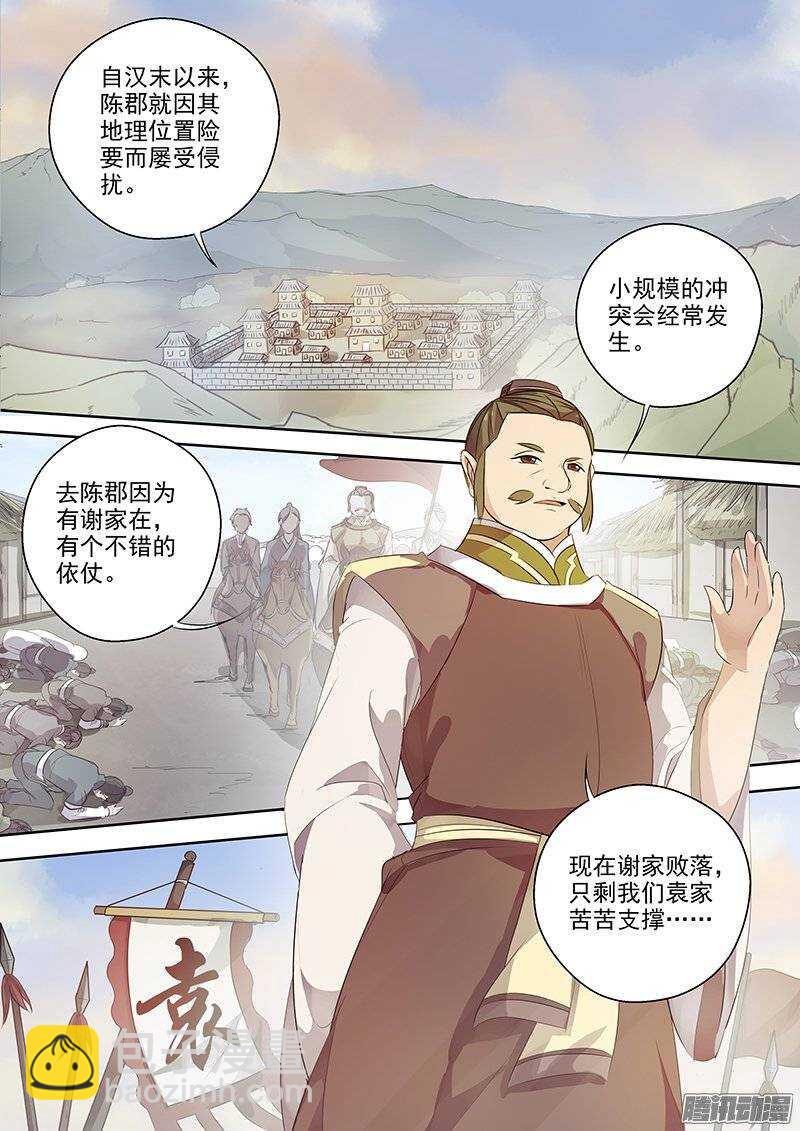 134袁放的另一面-第138话