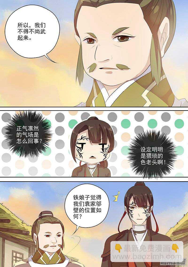 134袁放的另一面-第138话