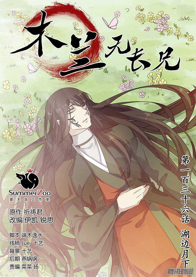 136湖边月下-第140话