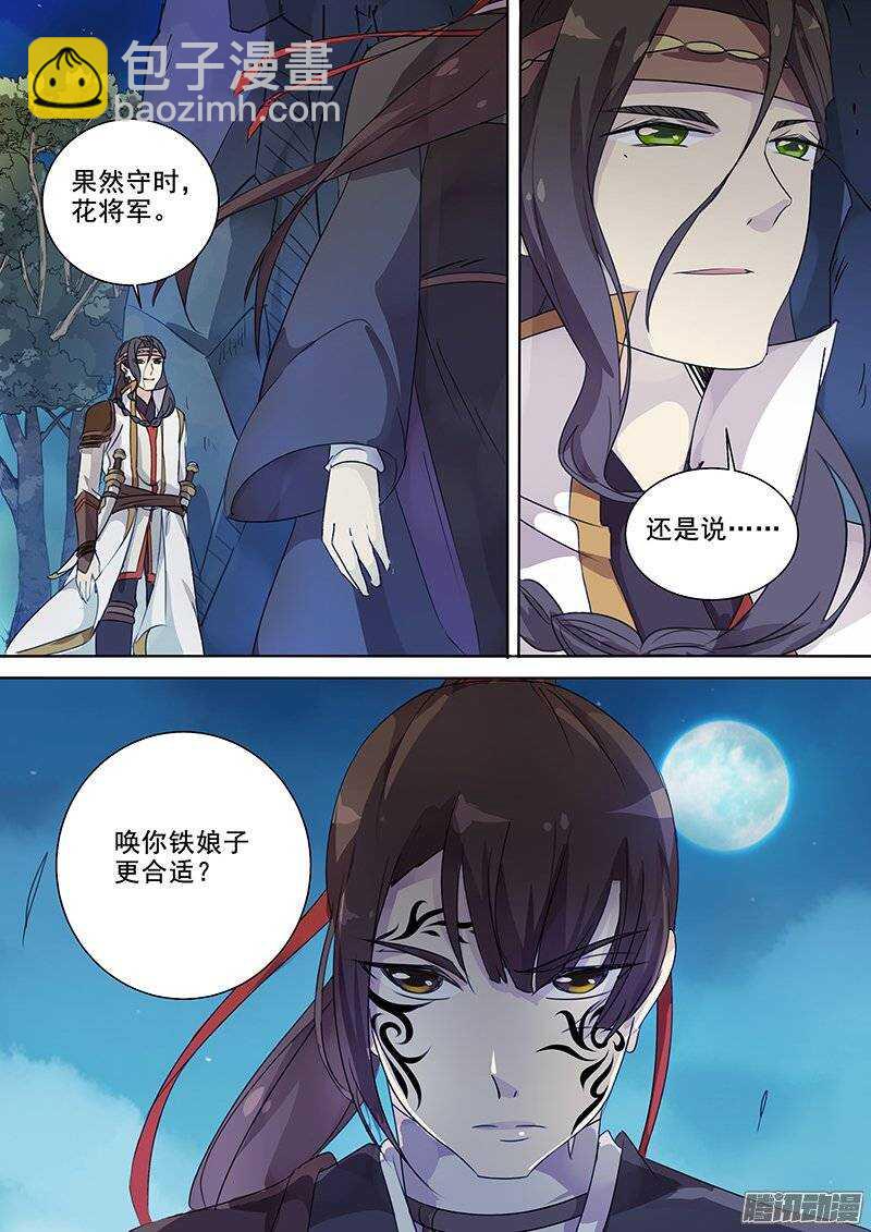 136湖边月下-第140话