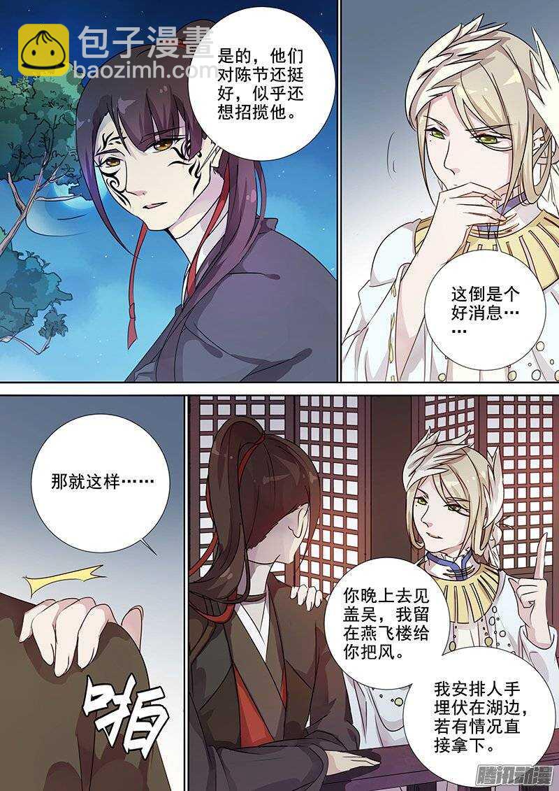 136湖边月下-第140话