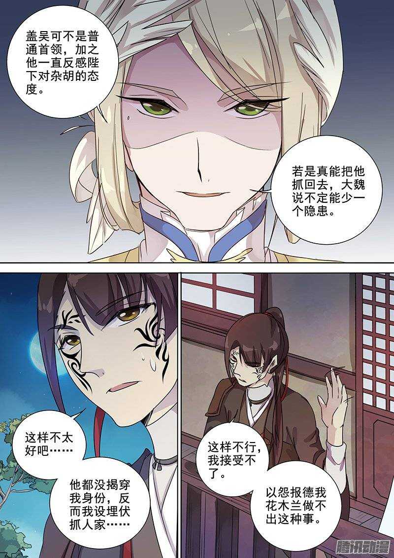 136湖边月下-第140话