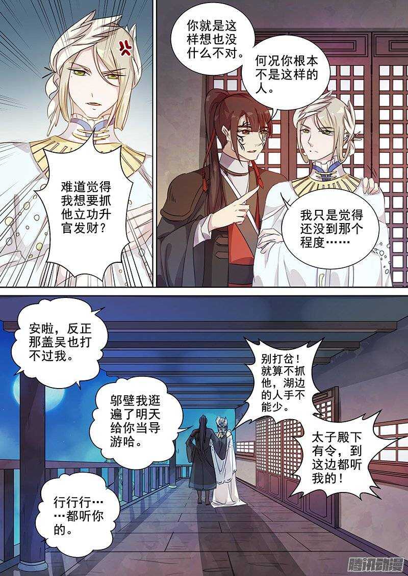 136湖边月下-第140话