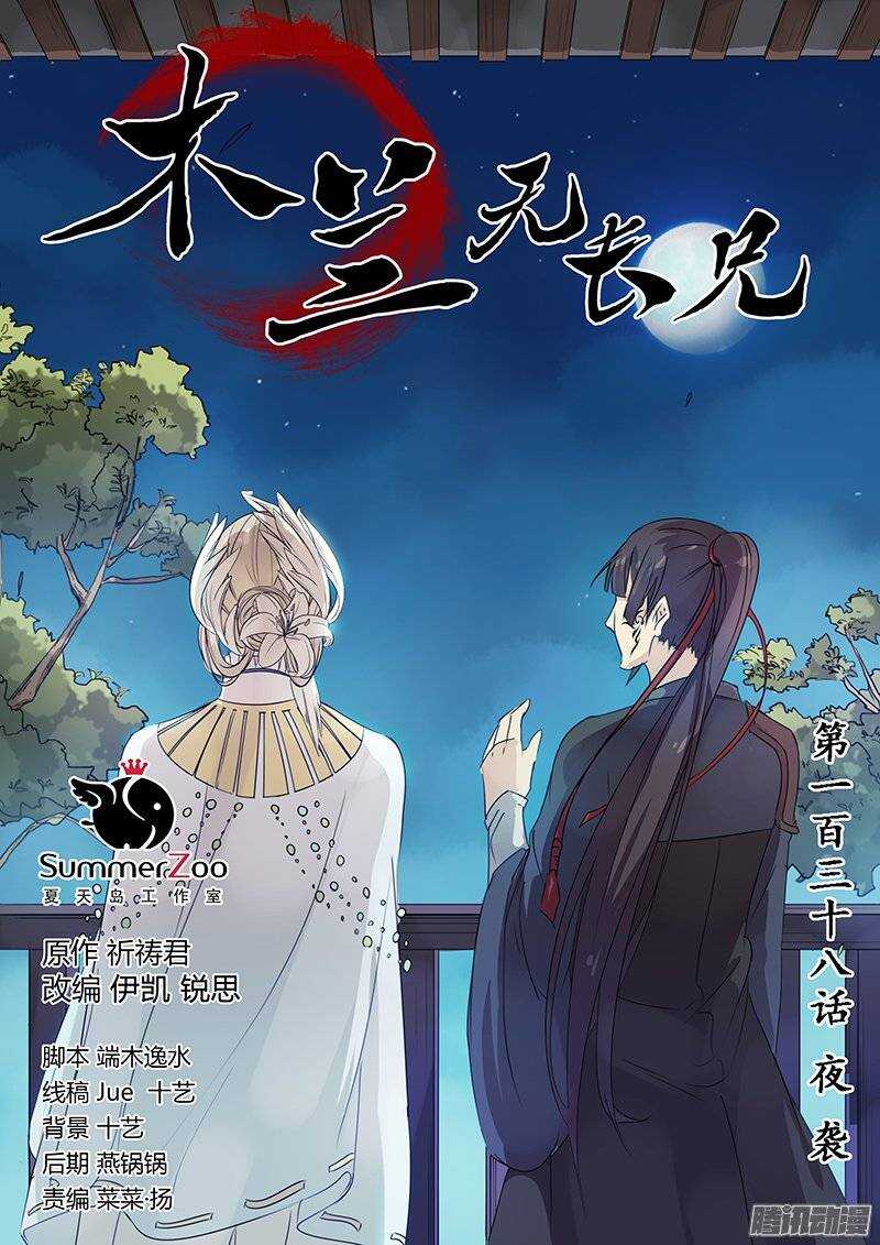 138夜袭（大误）-第142话