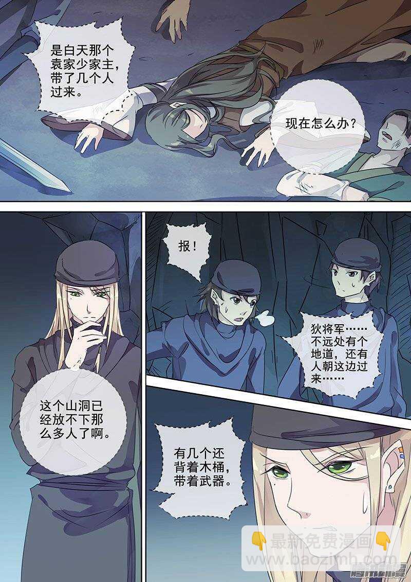 138夜袭（大误）-第142话