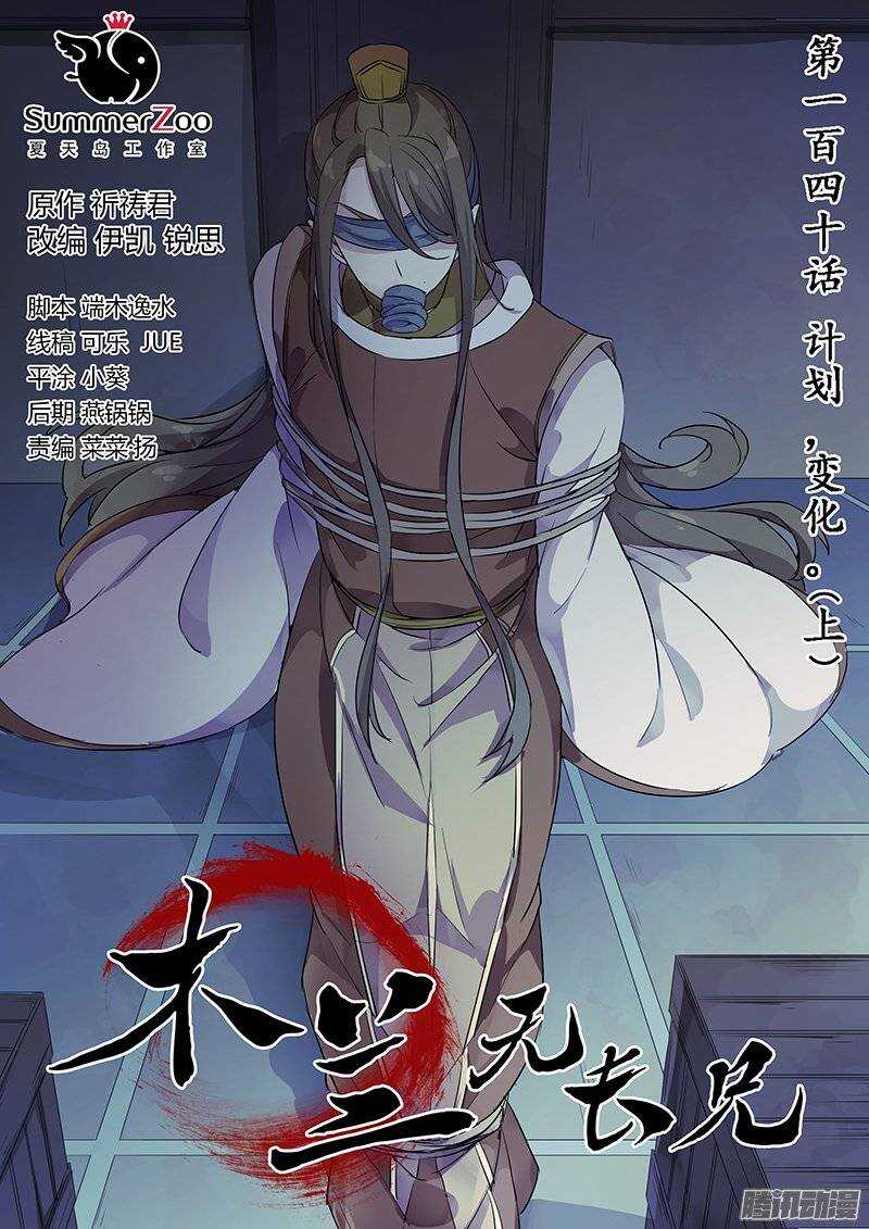 140计划，变化（上）-第144话
