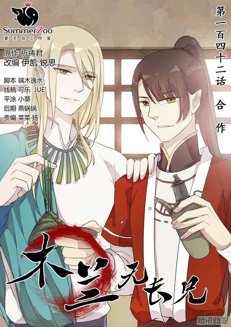 142合作-第146话