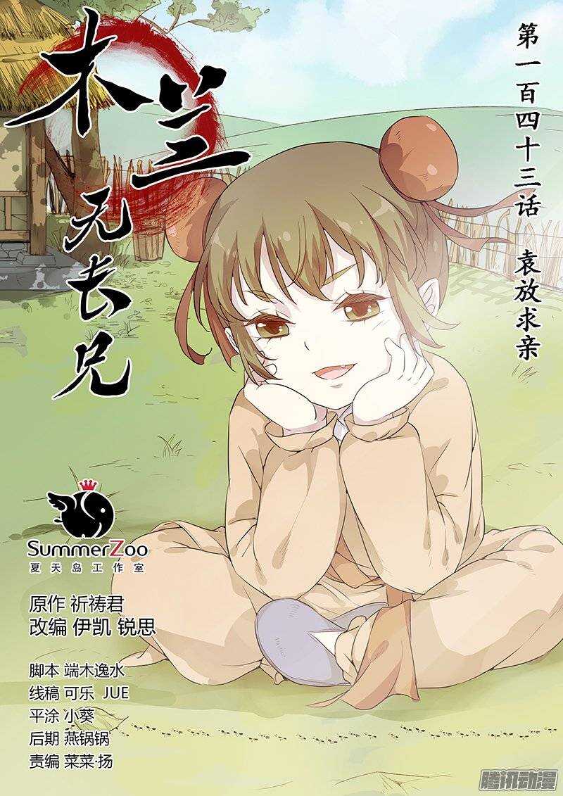 143袁放求亲-第148话