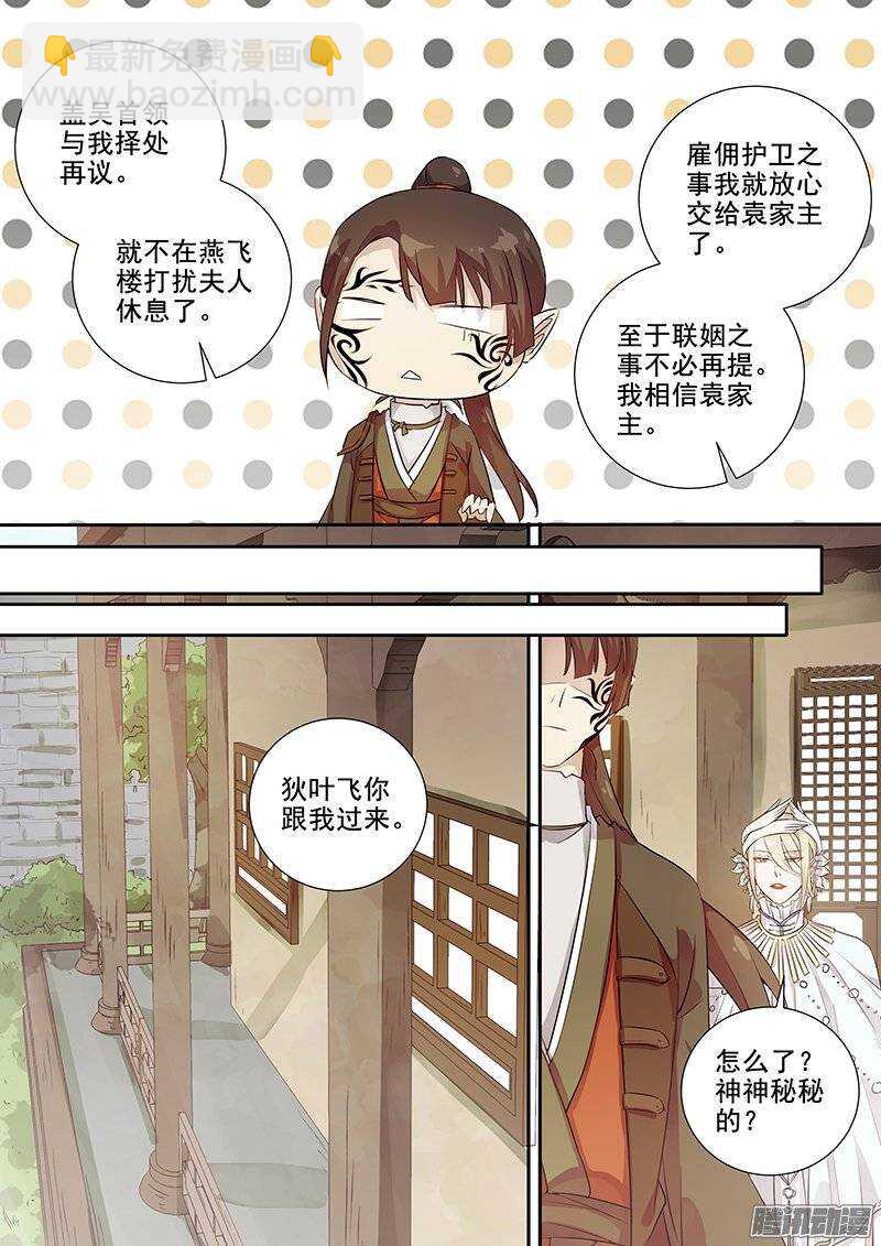 143袁放求亲-第148话