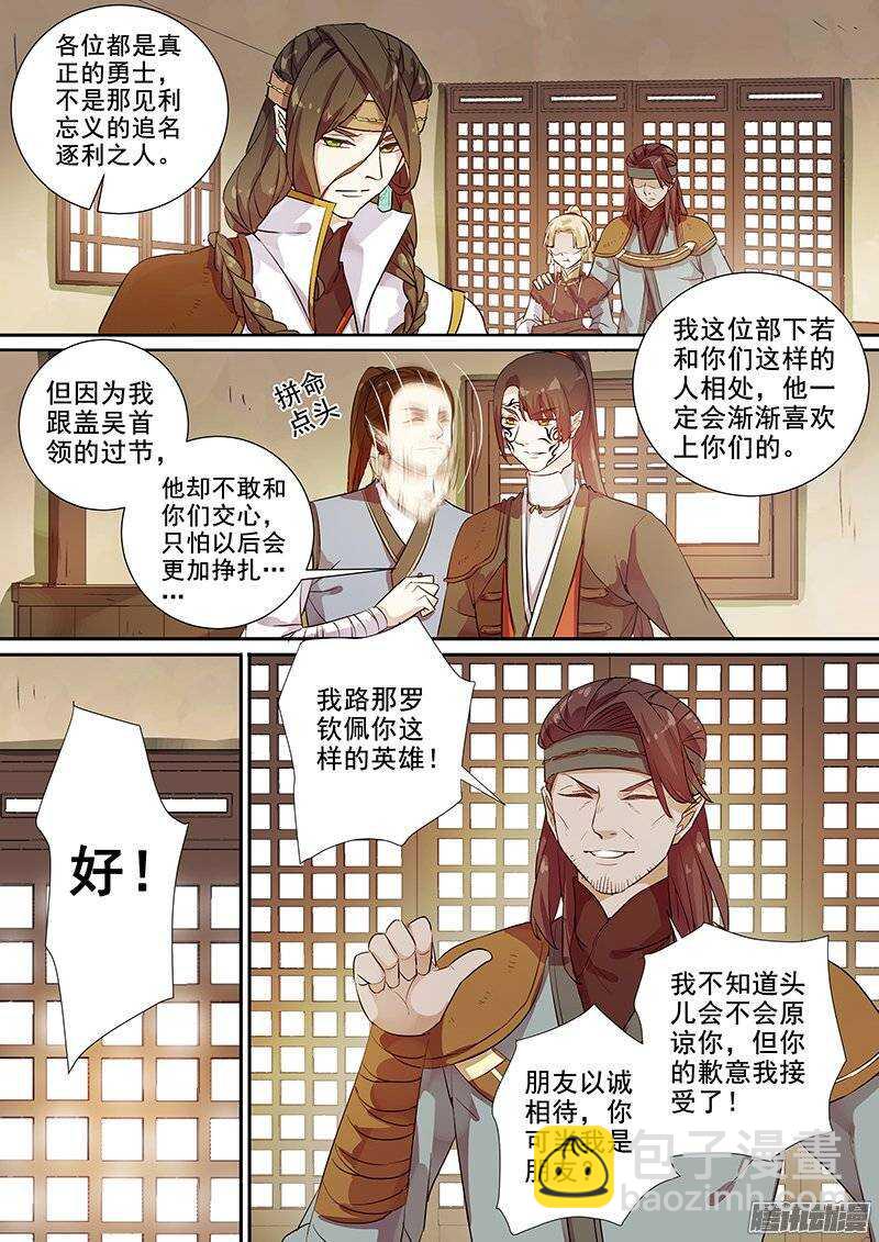 145以诚相待-第150话