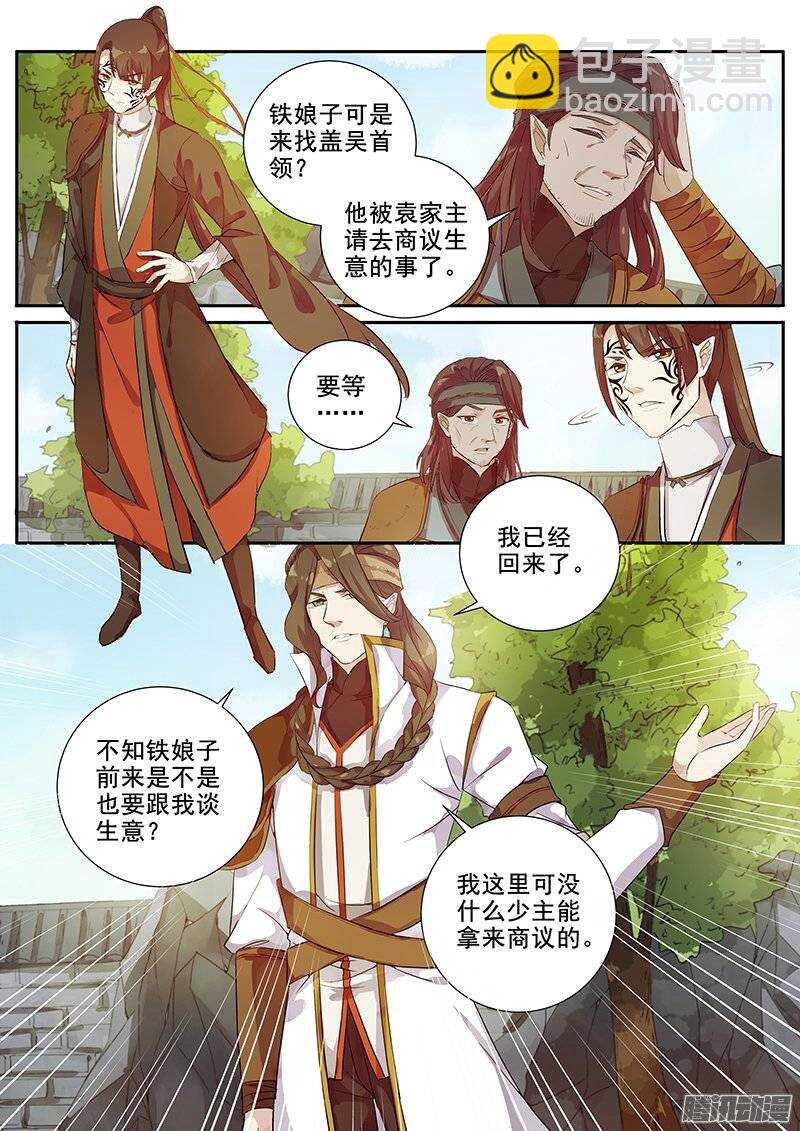145以诚相待-第150话