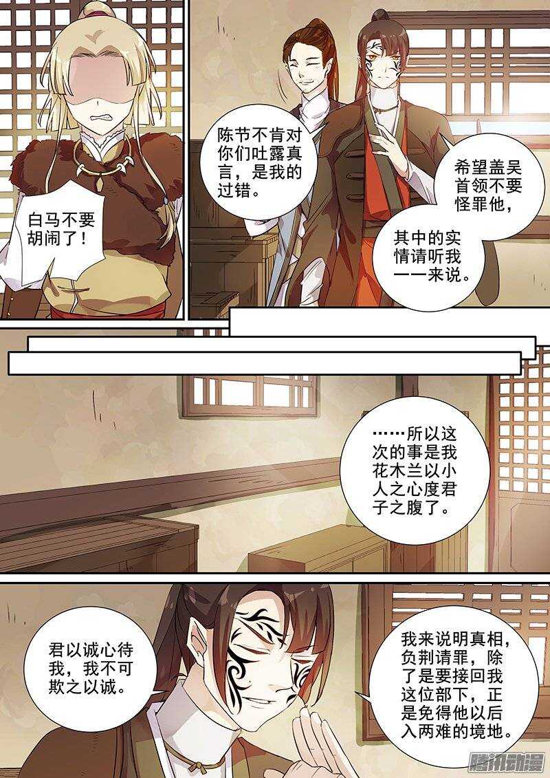 145以诚相待-第150话