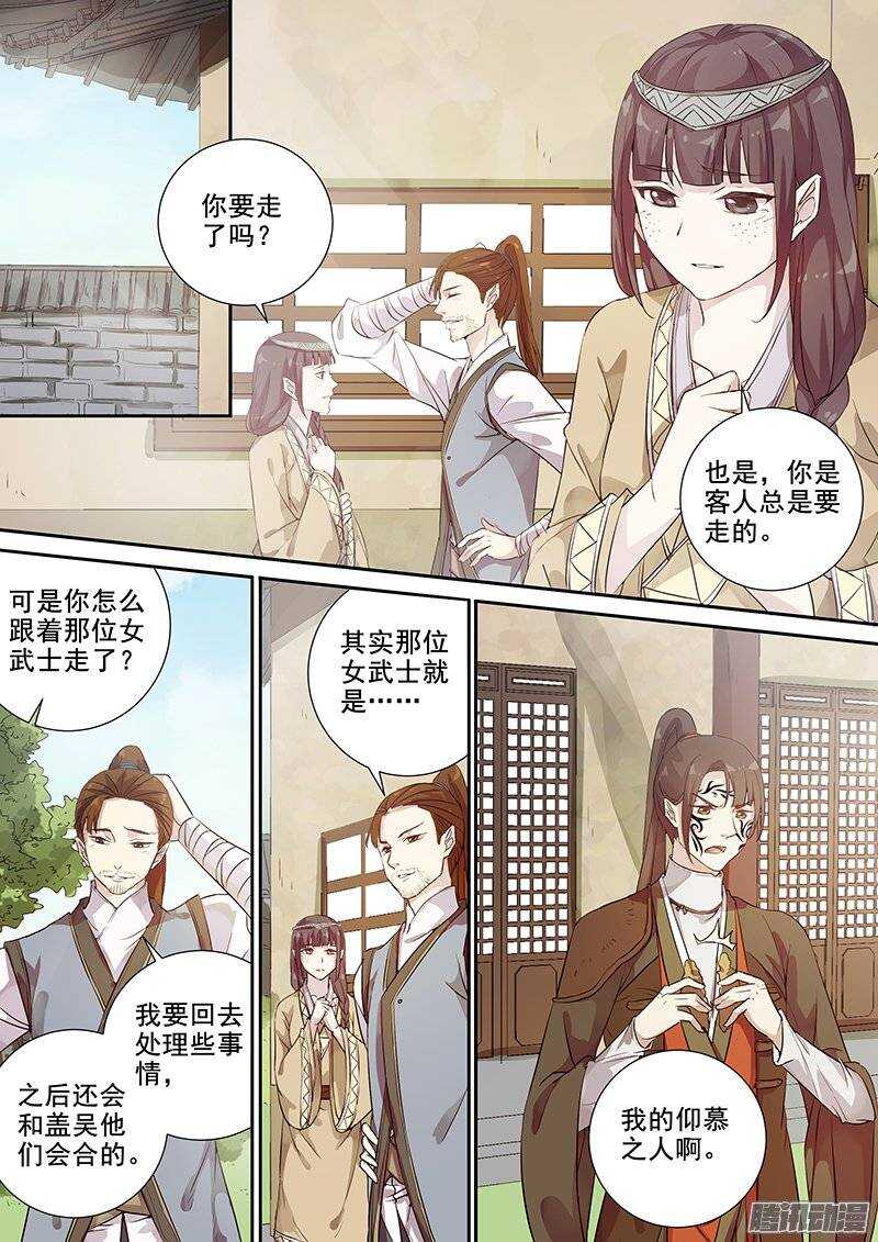 147陈节的春天-第152话