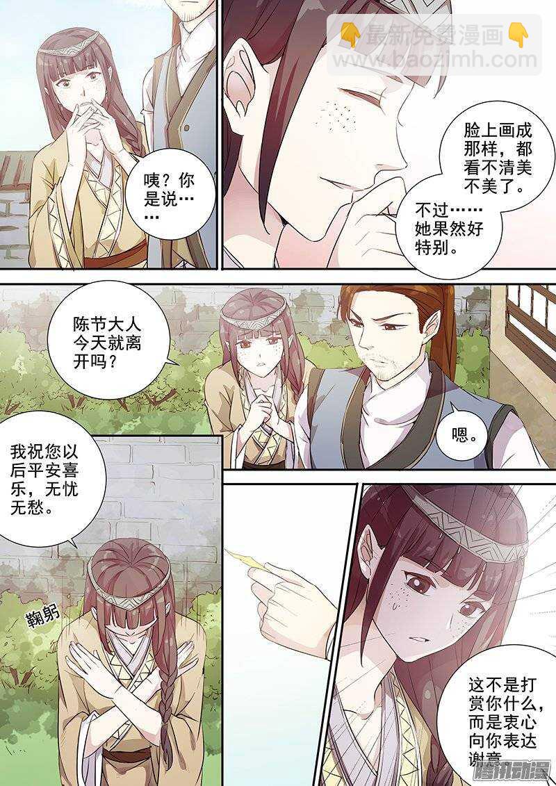 147陈节的春天-第152话