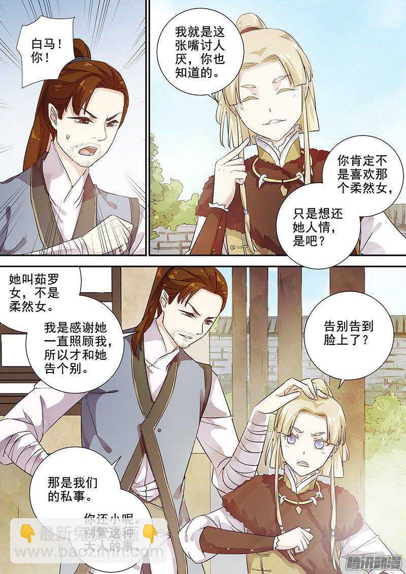 147陈节的春天-第152话