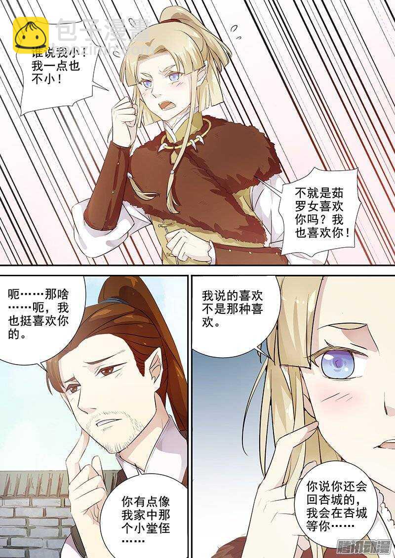 147陈节的春天-第152话