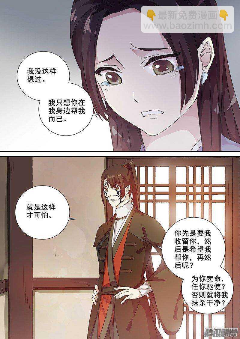 149花将军一怒（下）-第154话