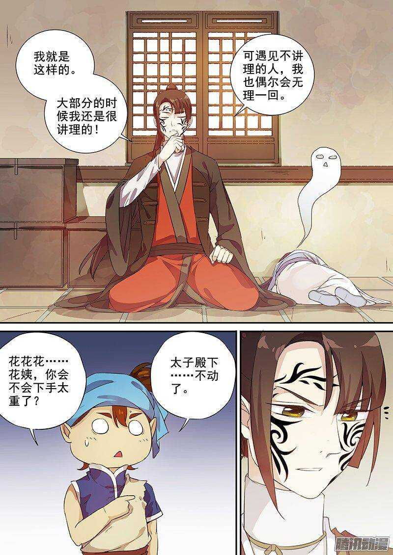 149花将军一怒（下）-第154话