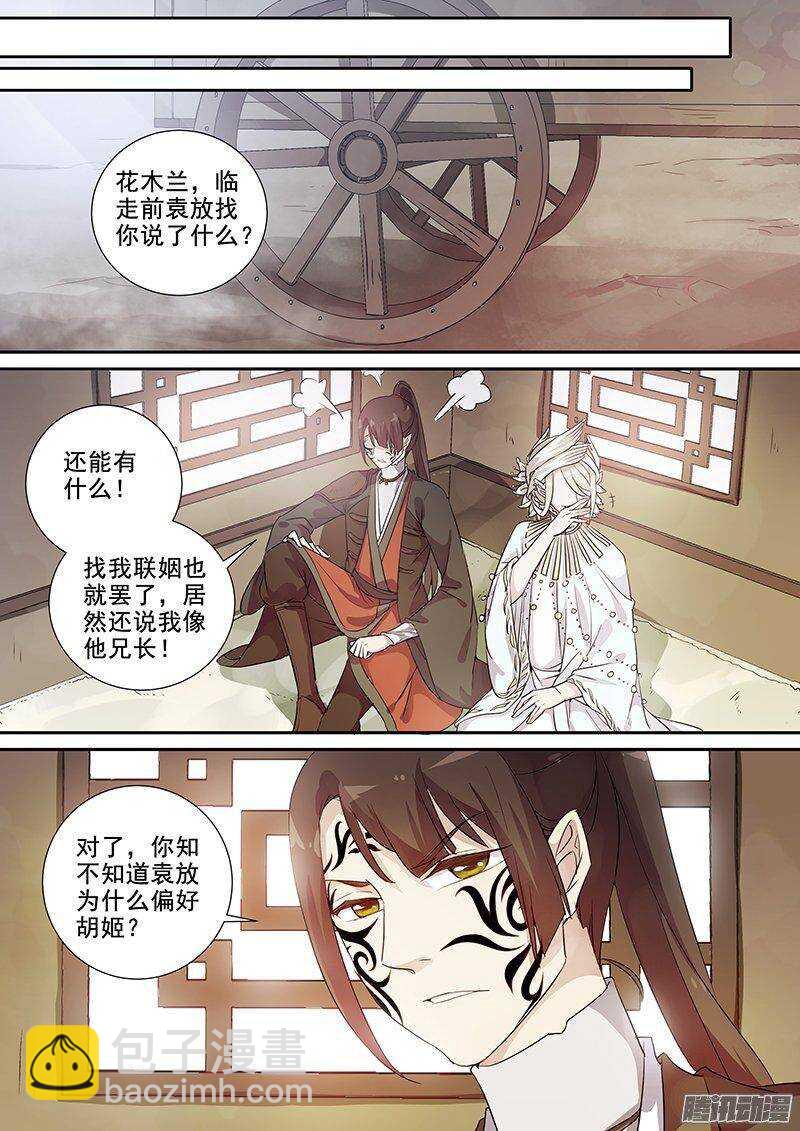 149花将军一怒（下）-第154话