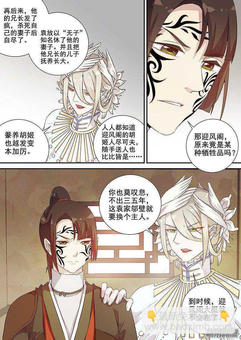 149花将军一怒（下）-第154话