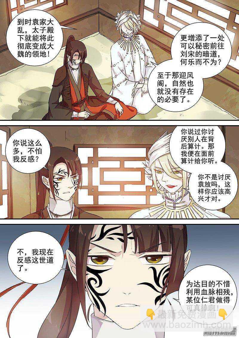 149花将军一怒（下）-第154话