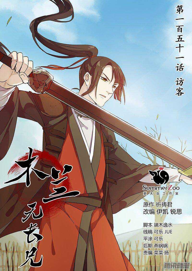 151访客-第156话