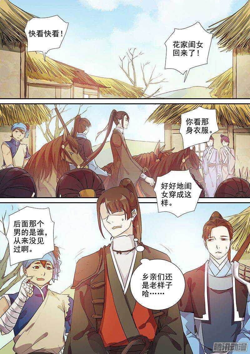 151访客-第156话