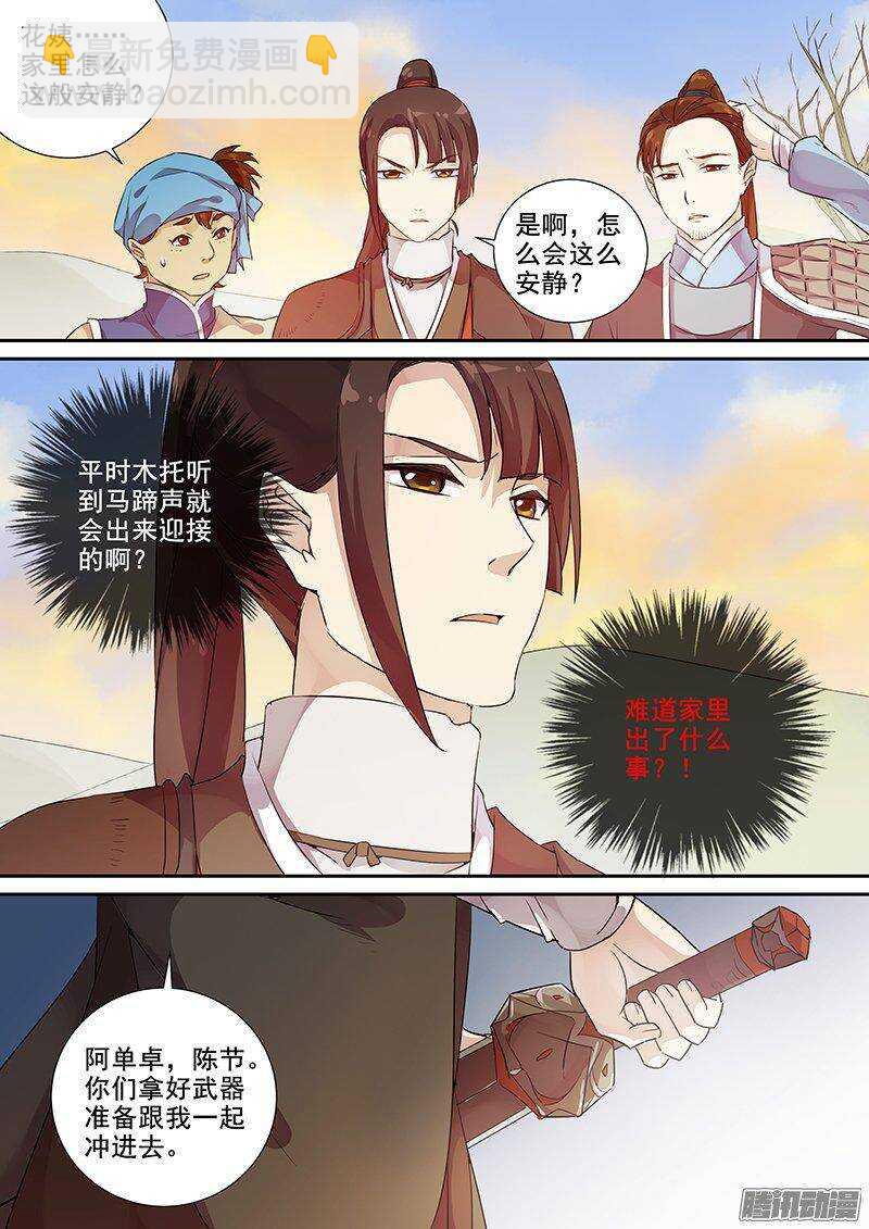 151访客-第156话