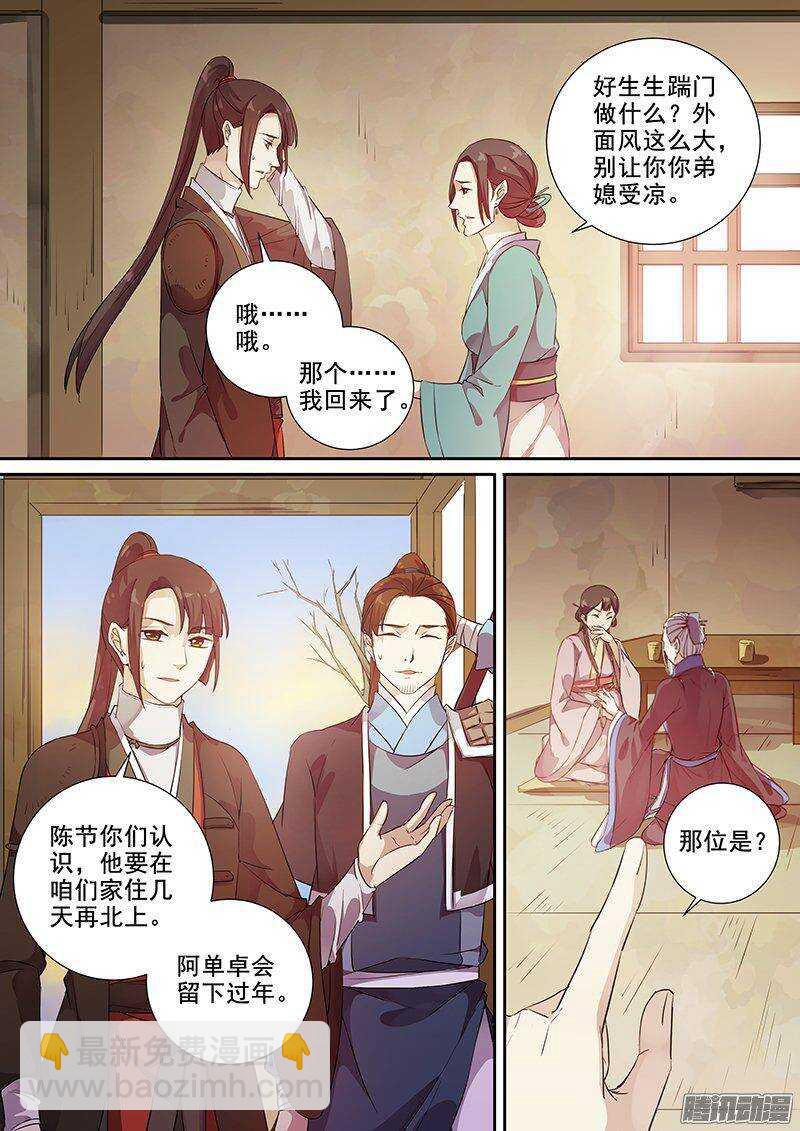 151访客-第156话