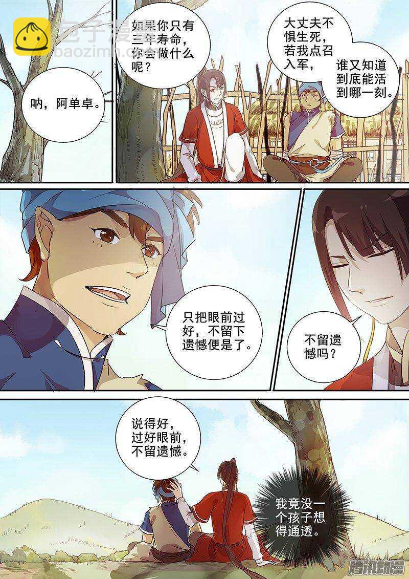 155花木兰的决定-第160话
