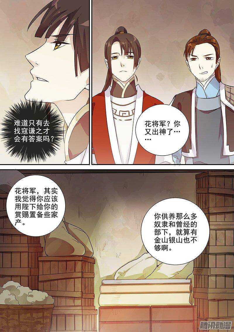 155花木兰的决定-第160话