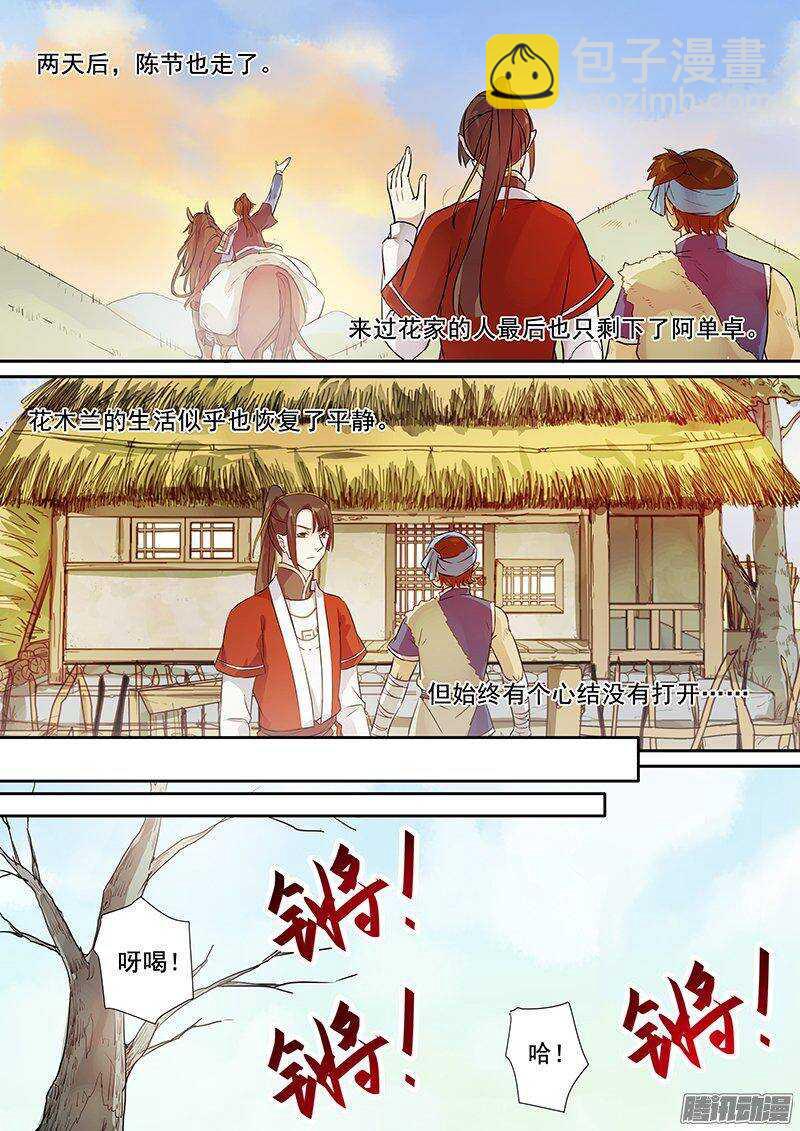 155花木兰的决定-第160话