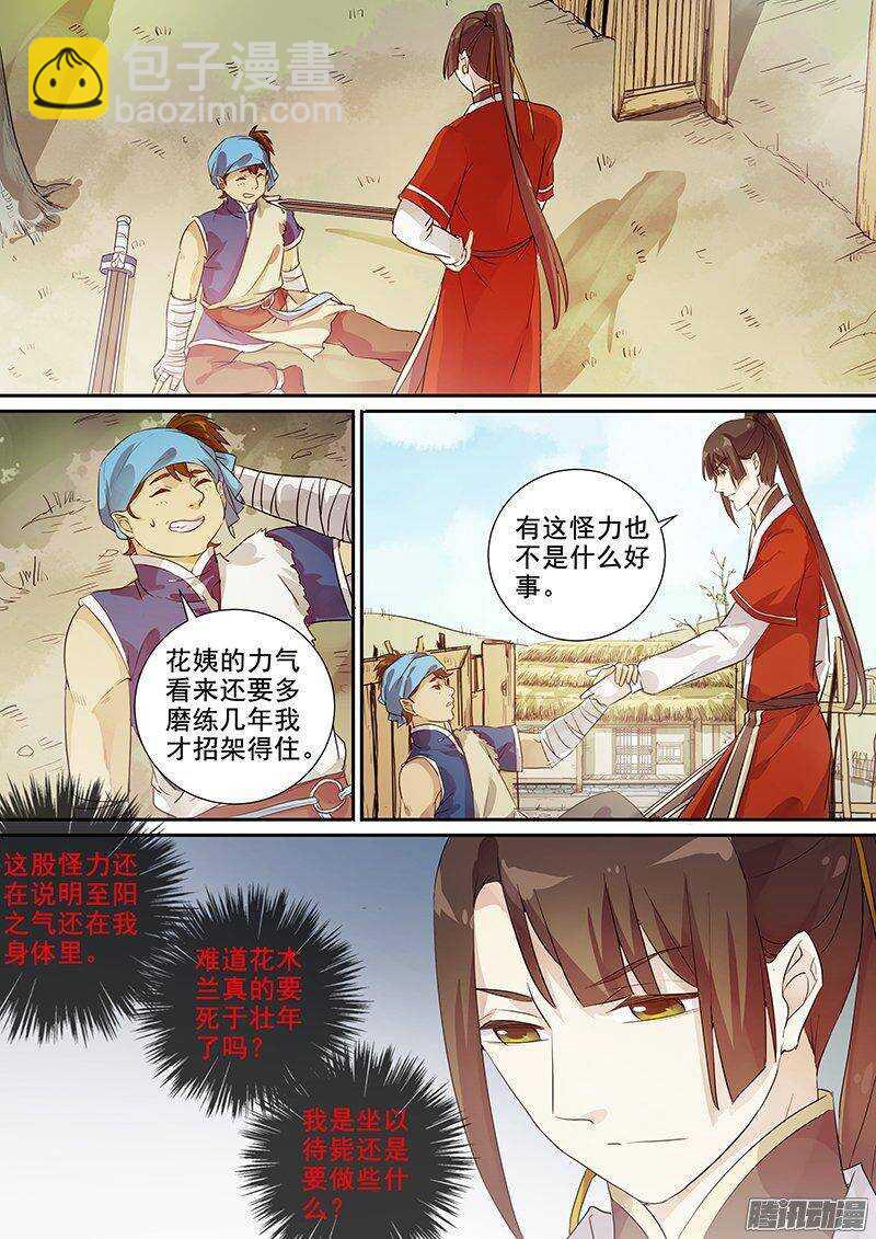 155花木兰的决定-第160话