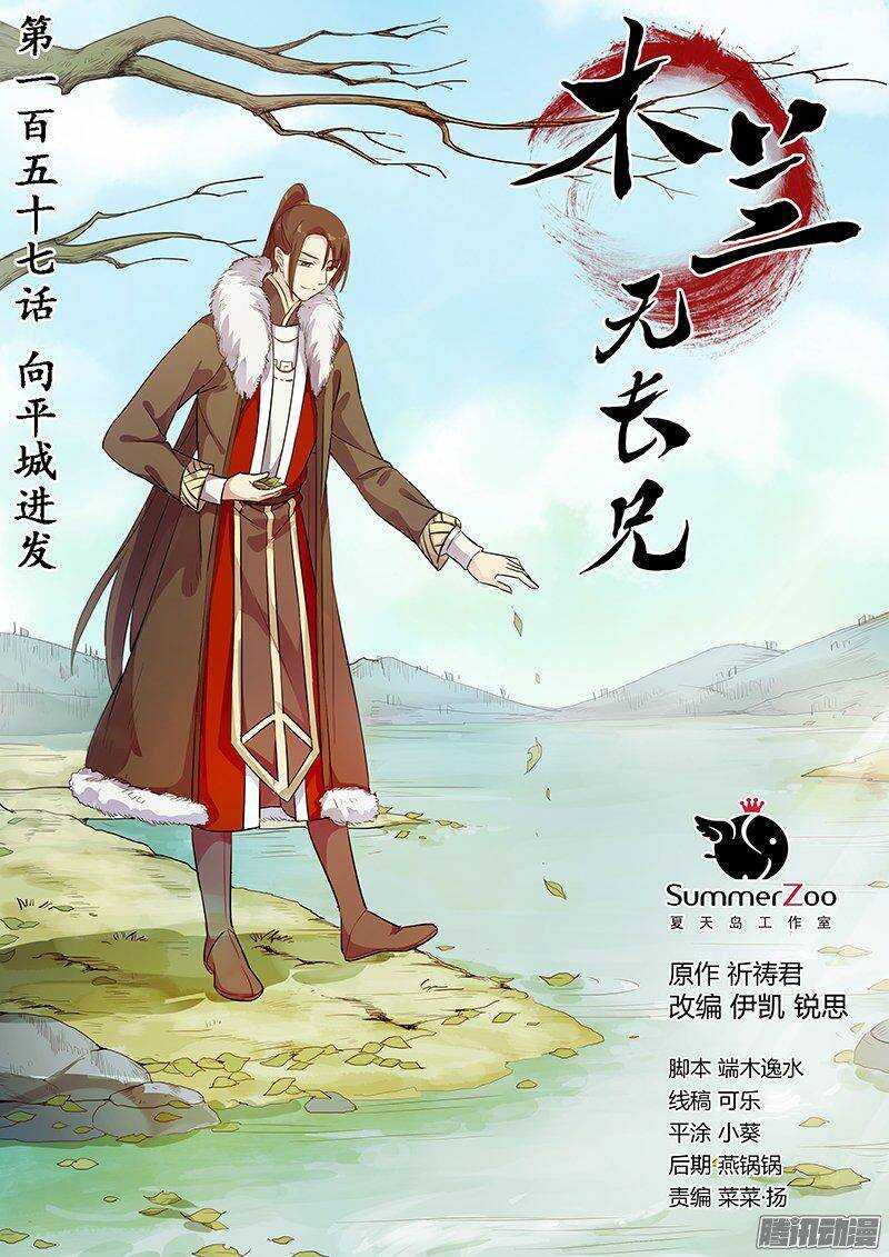 157向平城出发-第162话