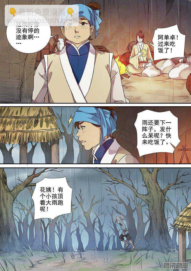 157向平城出发-第162话