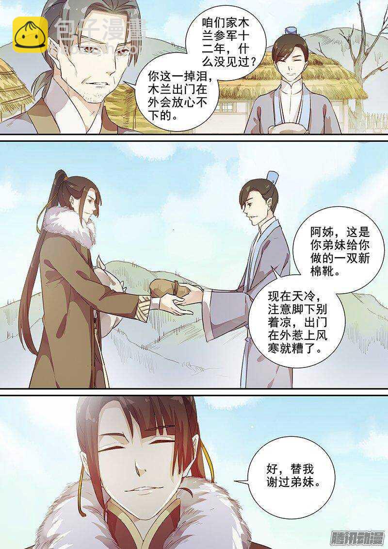 157向平城出发-第162话