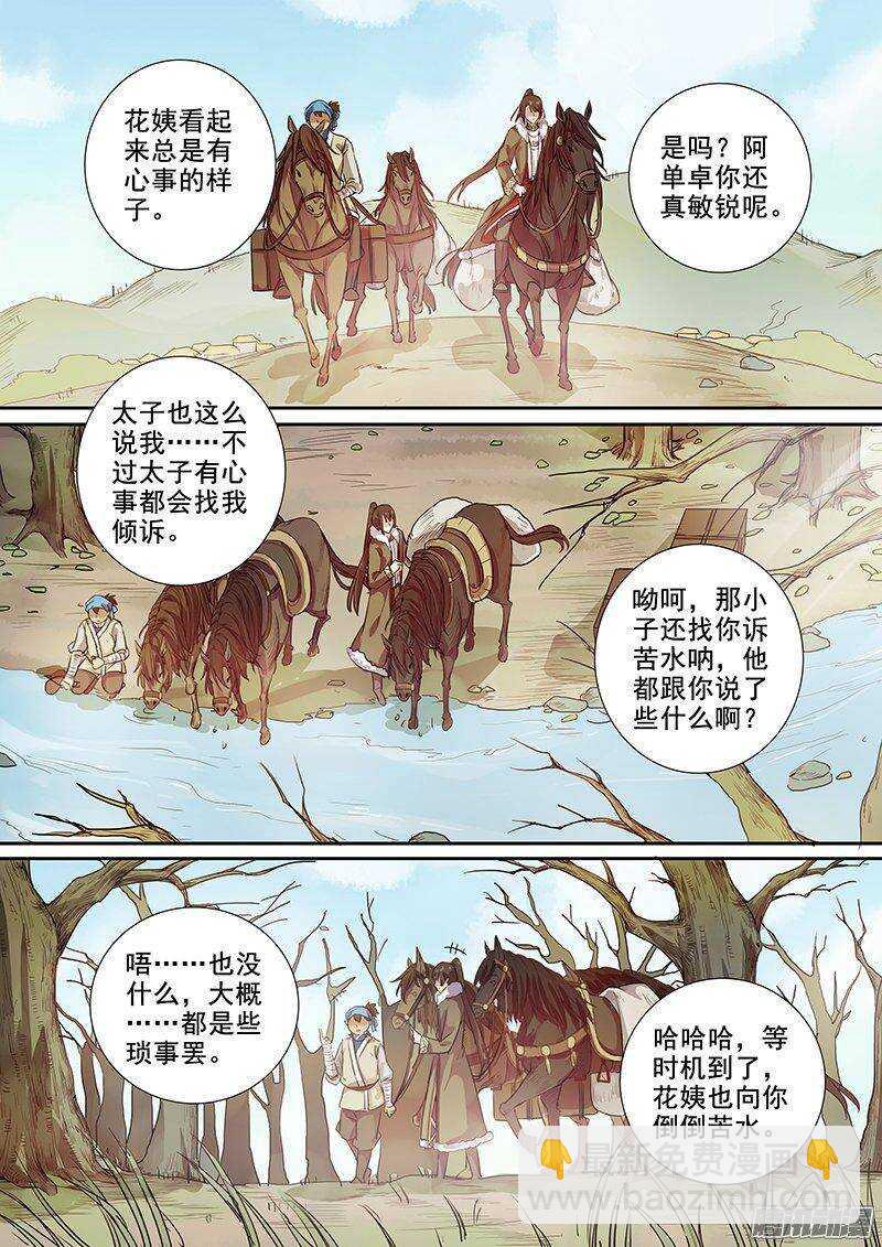157向平城出发-第162话