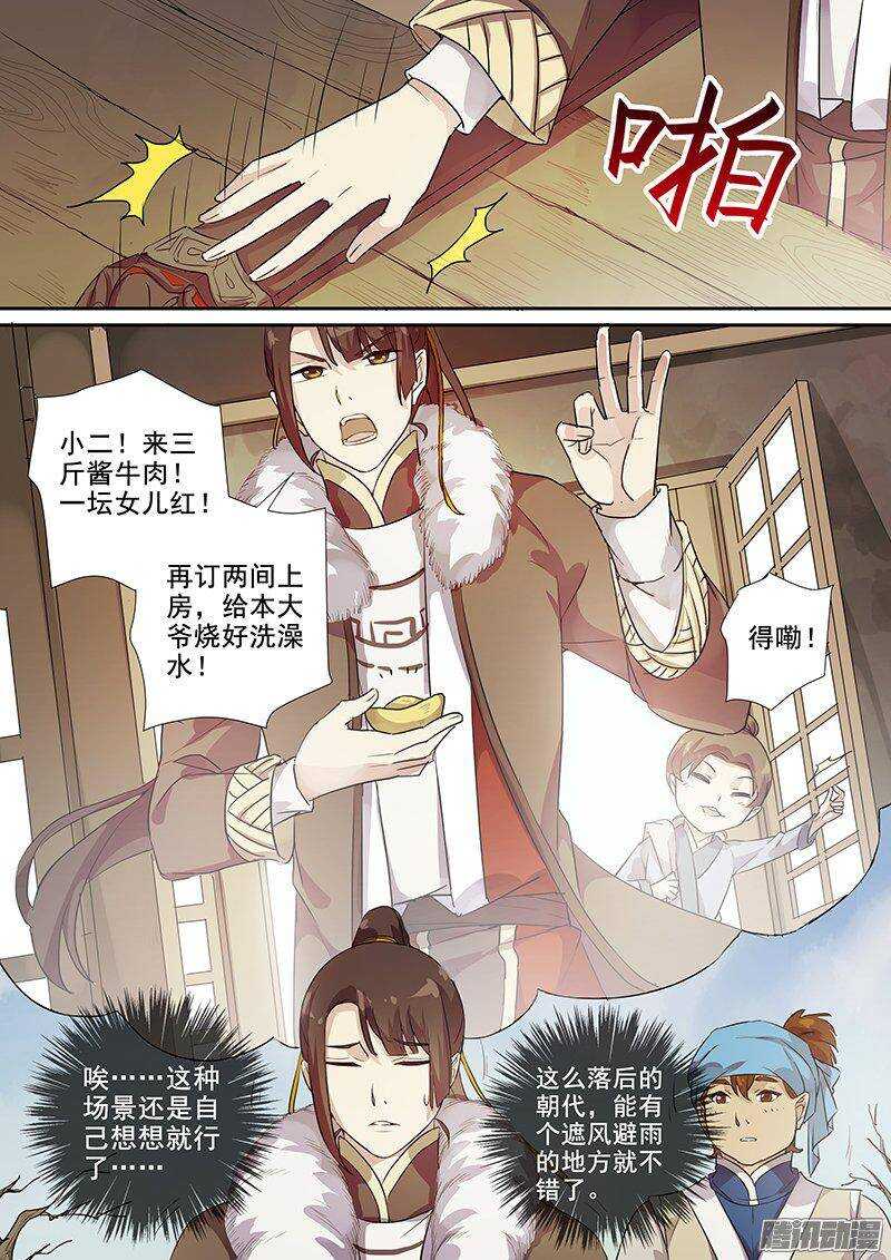 157向平城出发-第162话