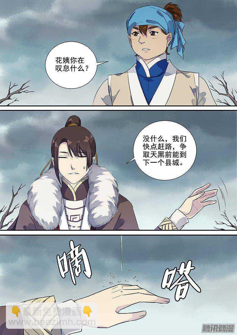 157向平城出发-第162话