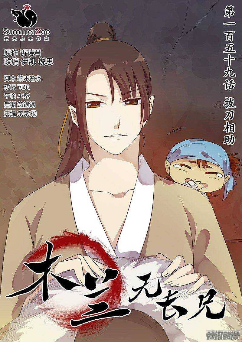 159拔刀相助-第164话