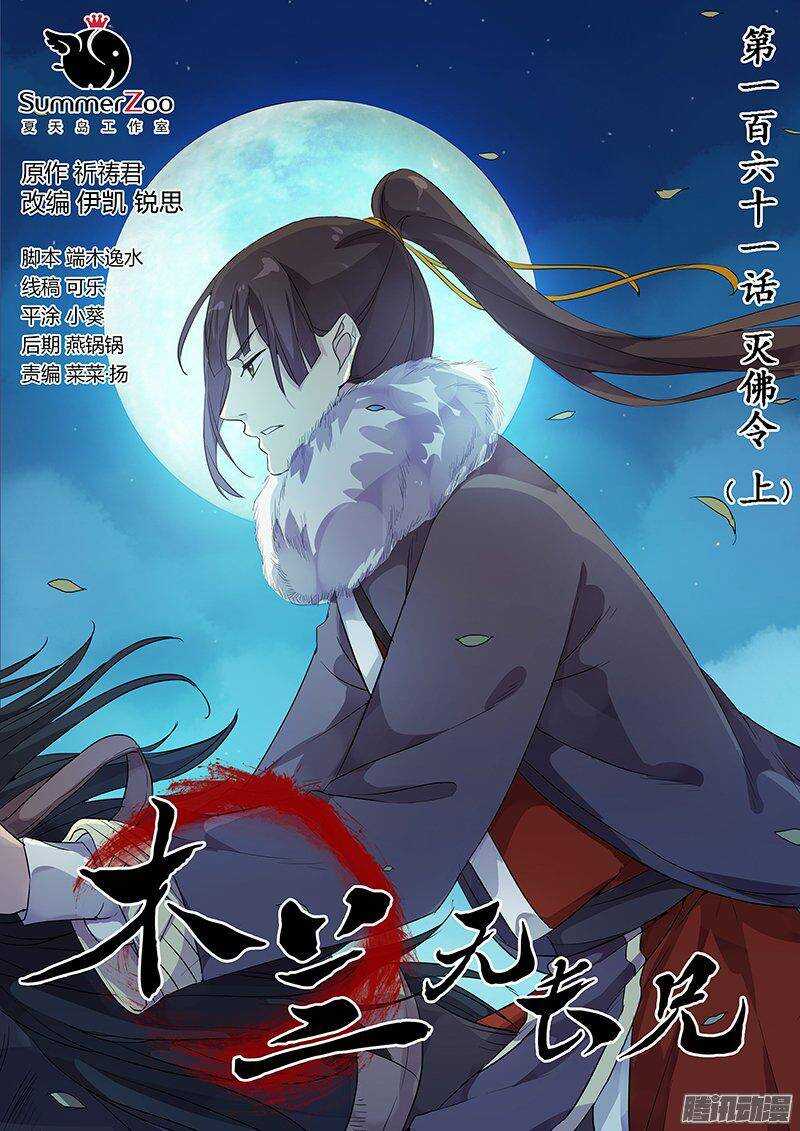161灭佛令（上）-第166话