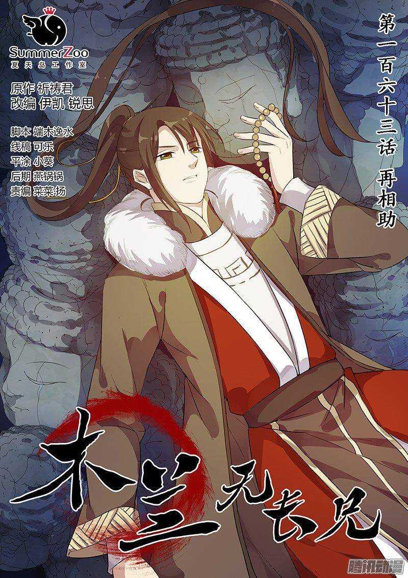 163再相助-第168话