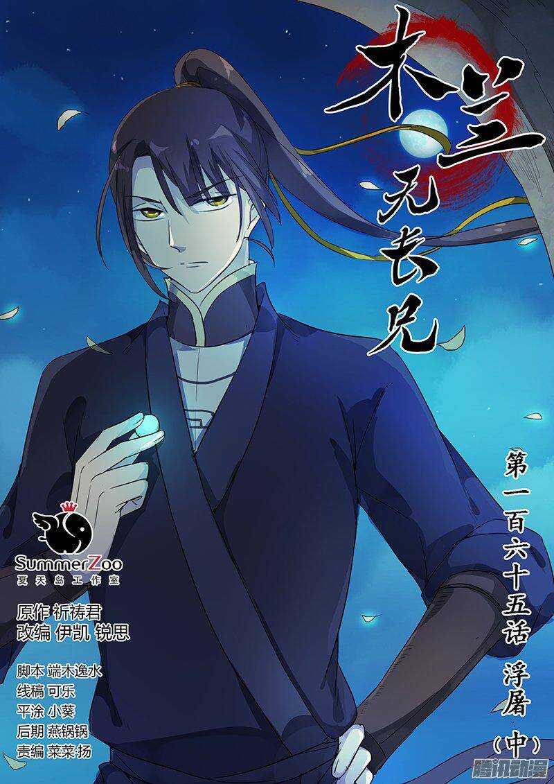 165浮屠（中）-第170话