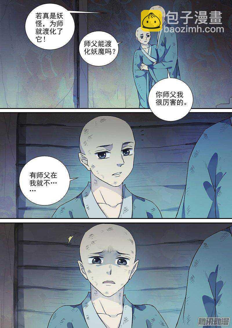 165浮屠（中）-第170话