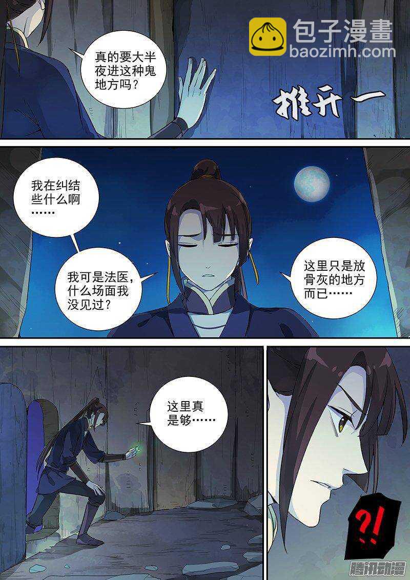165浮屠（中）-第170话
